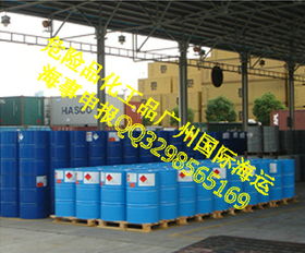 专业护航，安全无忧 广州化学品危险品国际海运出口一站式解决方案