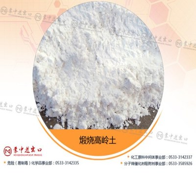 江苏造纸用煅烧高岭土与河西6250目煅烧高岭土价格分析及化学品进出口趋势
